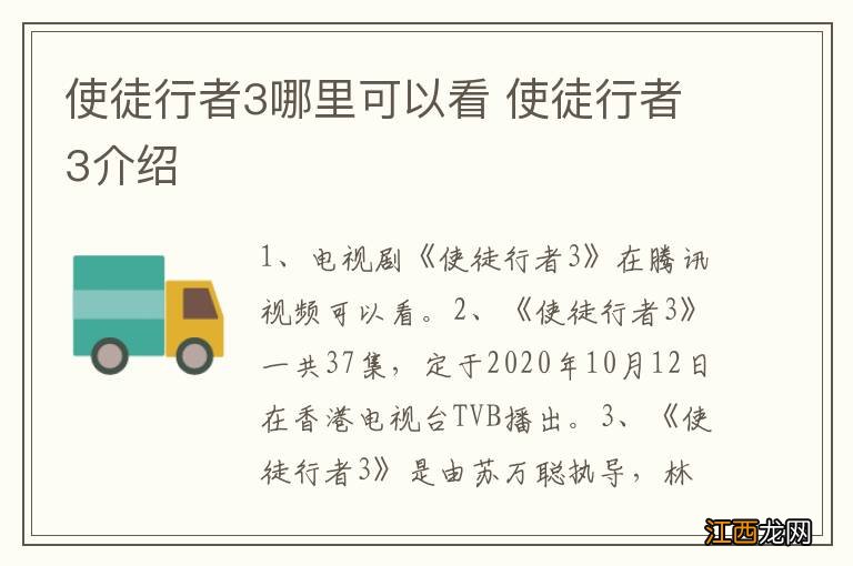 使徒行者3哪里可以看 使徒行者3介绍