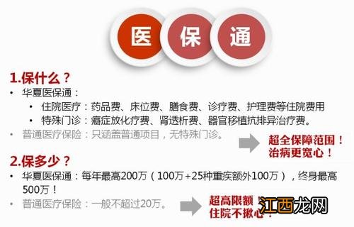 华夏医保通普惠版的优点是什么？