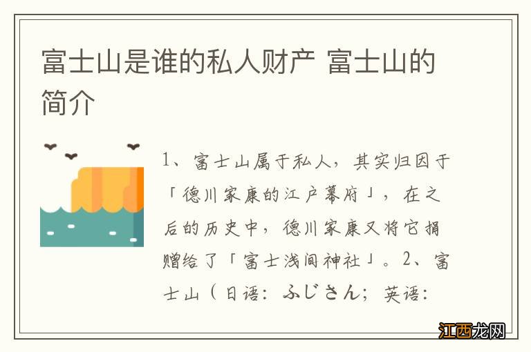 富士山是谁的私人财产 富士山的简介