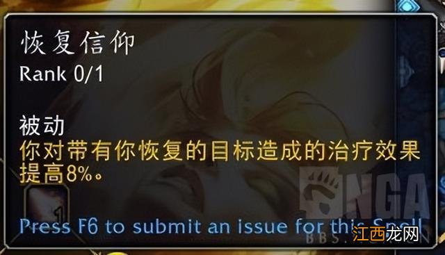 巨龙时代:神圣牧师部分天赋测试与前瞻