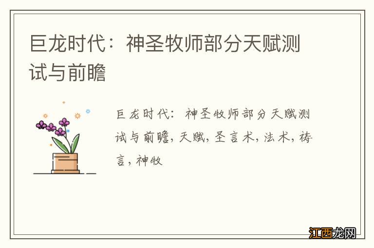 巨龙时代:神圣牧师部分天赋测试与前瞻