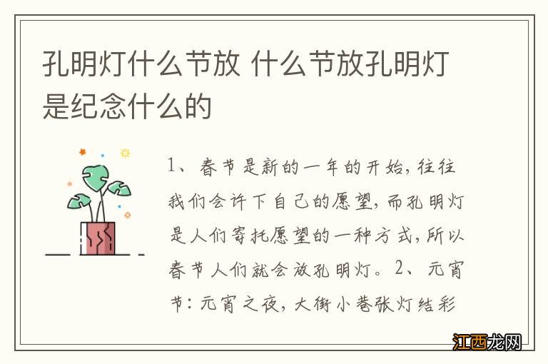 孔明灯什么节放 什么节放孔明灯是纪念什么的