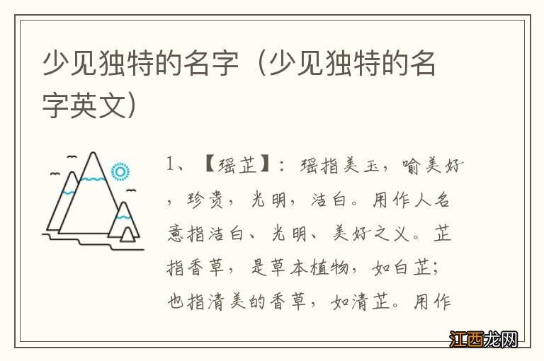 少见独特的名字英文 少见独特的名字