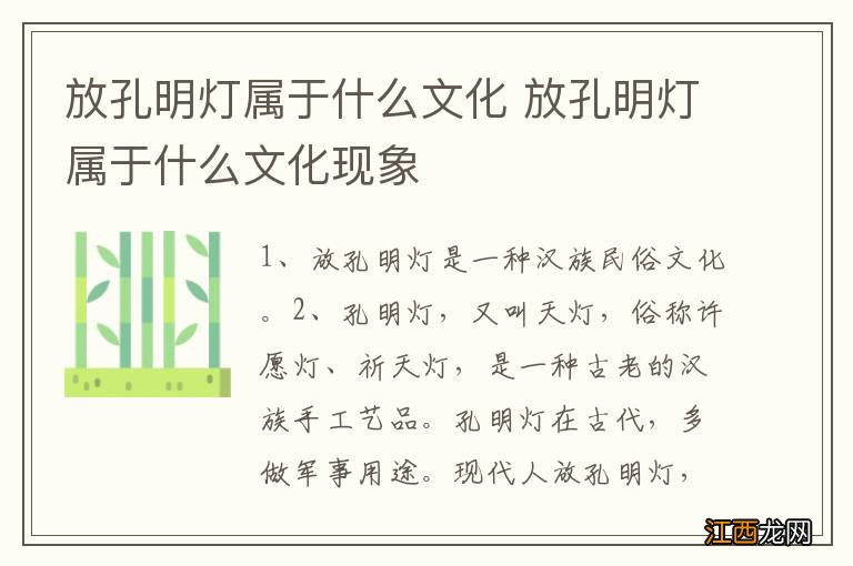 放孔明灯属于什么文化 放孔明灯属于什么文化现象