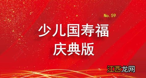 少儿国寿福庆典版和少儿平安福20和金贝双禄在疾病定义上有什么差异呢？