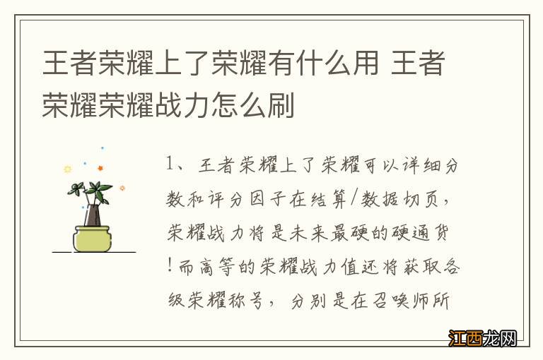 王者荣耀上了荣耀有什么用 王者荣耀荣耀战力怎么刷