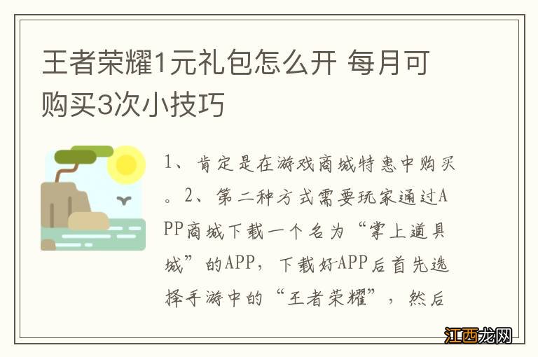 王者荣耀1元礼包怎么开 每月可购买3次小技巧