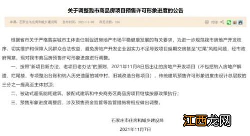 现房销售制度全国推行最新消息2022-现房销售意味着什么