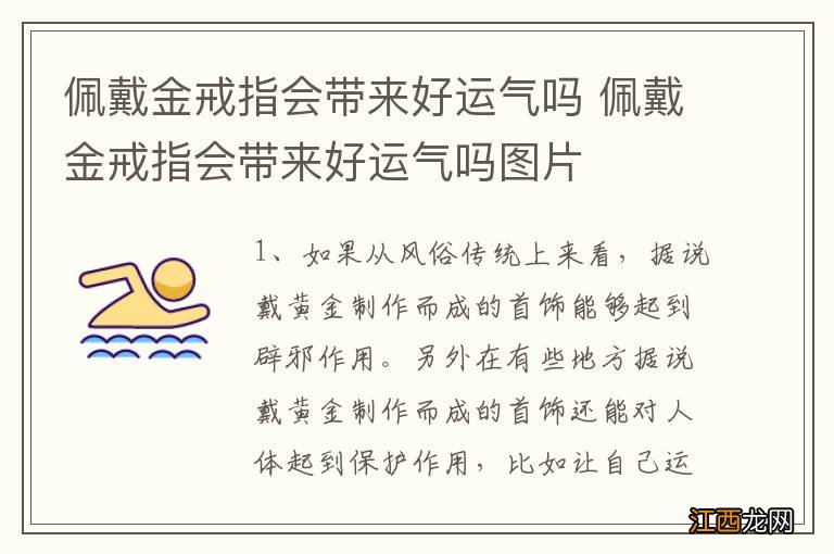 佩戴金戒指会带来好运气吗 佩戴金戒指会带来好运气吗图片