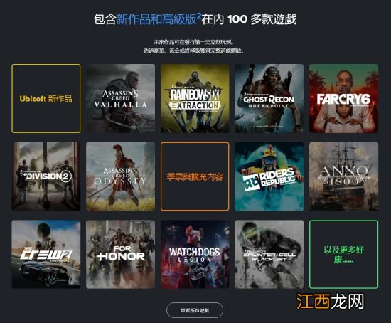 PC育碧+会员免费试用至10月10日 包含AC全系列等作