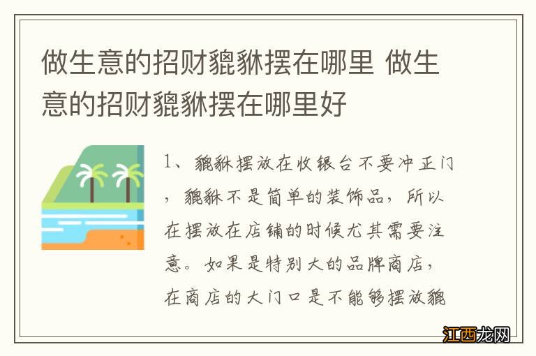 做生意的招财貔貅摆在哪里 做生意的招财貔貅摆在哪里好