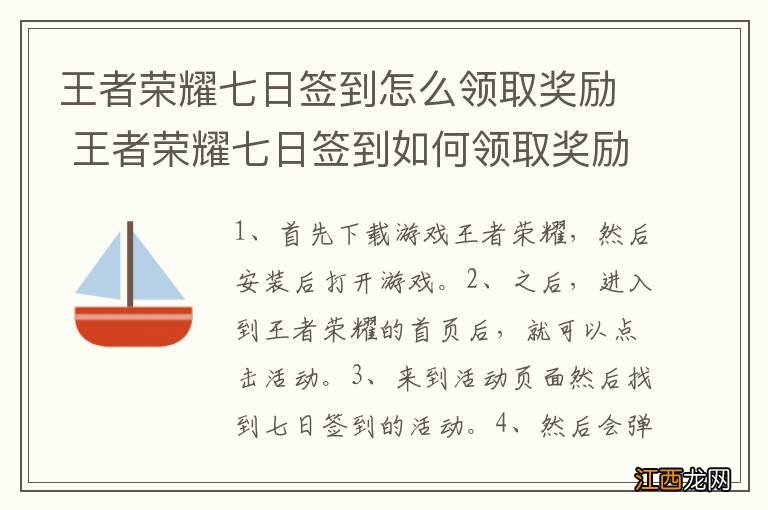 王者荣耀七日签到怎么领取奖励 王者荣耀七日签到如何领取奖励