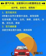 全能A保2018版的保险责任是什么？