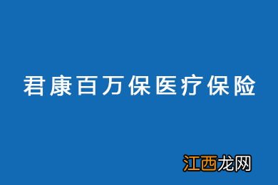 幸福健康人生是哪个公司的产品？