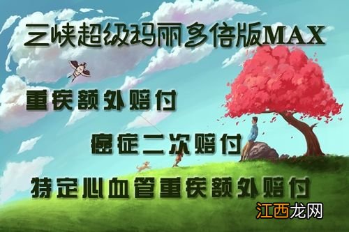 三峡超级玛丽多倍版Max等待期多少天？