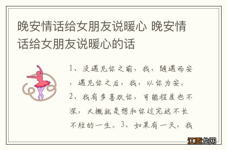 晚安情话给女朋友说暖心 晚安情话给女朋友说暖心的话