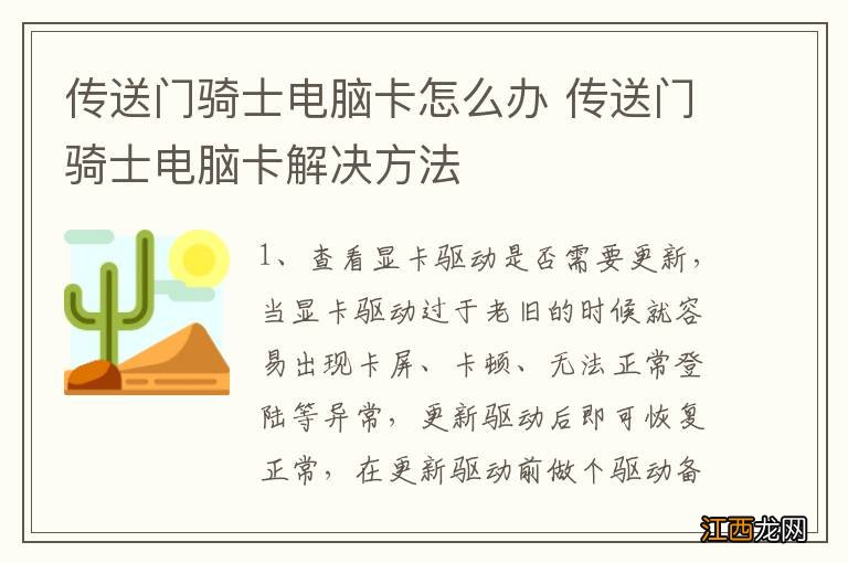 传送门骑士电脑卡怎么办 传送门骑士电脑卡解决方法