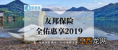 友邦全佑至享2019可选重疾多赔的赔付规则是什么?