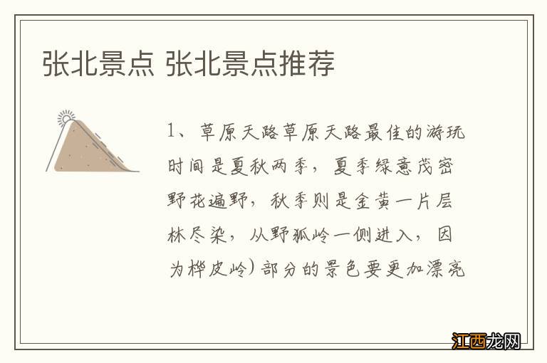 张北景点 张北景点推荐