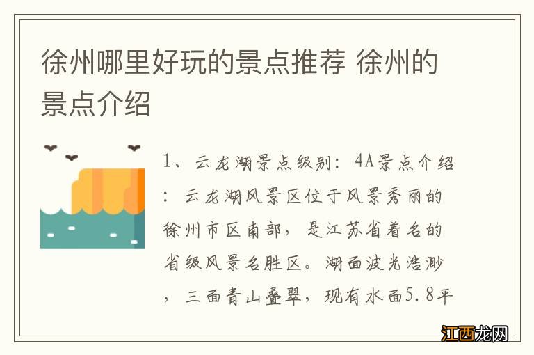 徐州哪里好玩的景点推荐 徐州的景点介绍