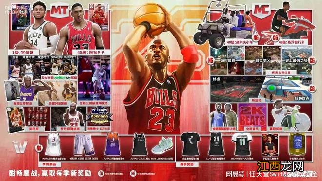 《NBA2K23》现已登陆switch！乔丹版售价700大元