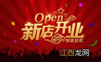 2022年10月20日宜新店开业吗-10月20日新店开业好不好