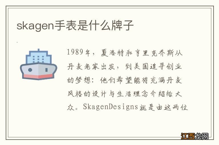 skagen手表是什么牌子