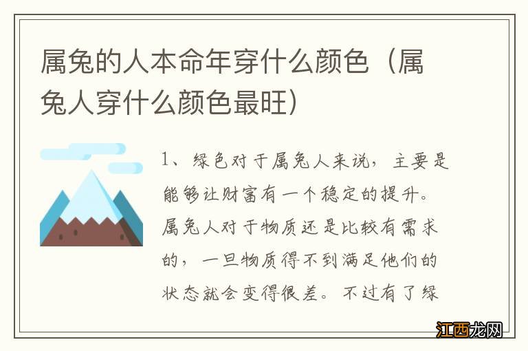 属兔人穿什么颜色最旺 属兔的人本命年穿什么颜色