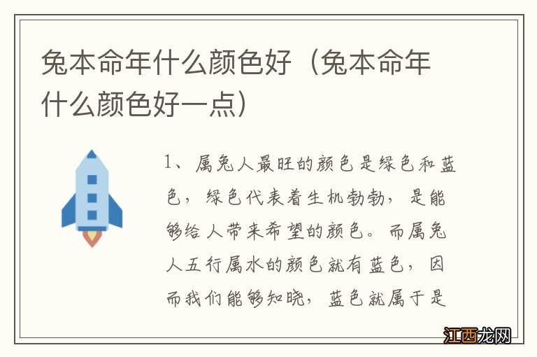 兔本命年什么颜色好一点 兔本命年什么颜色好