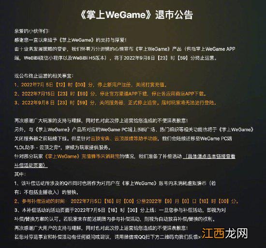 腾讯掌上WeGame正式退市 已无法登陆或下载