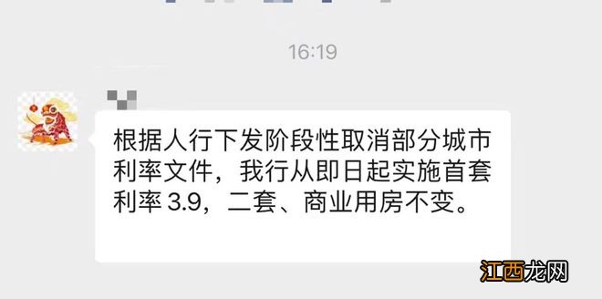 重磅！惠州首套房贷款利率下限取消，传某银行实行首套房贷利率3.9%！