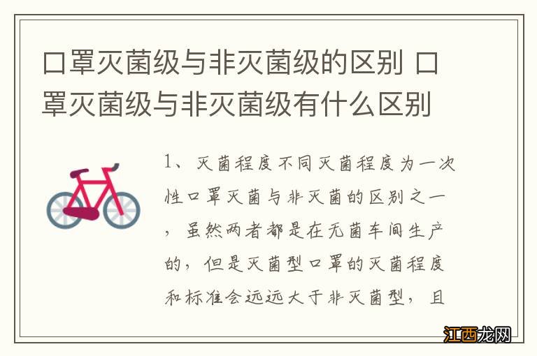 口罩灭菌级与非灭菌级的区别 口罩灭菌级与非灭菌级有什么区别