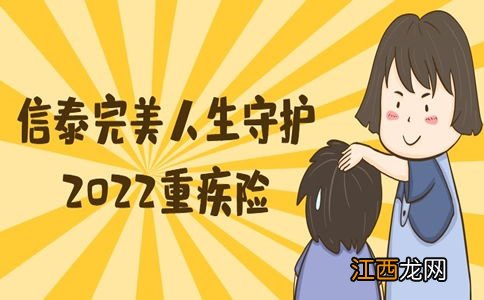 完美人生守护重疾险投保规则是什么？