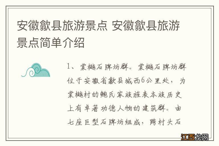 安徽歙县旅游景点 安徽歙县旅游景点简单介绍