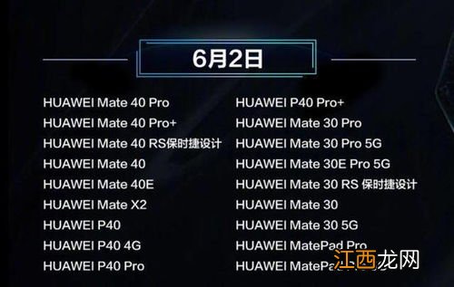 鸿蒙系统3.0第二批正式版推送时间-鸿蒙系统3.0第二批支持机型详解