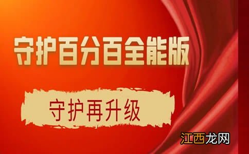 平安守护百分百保障内容是什么？