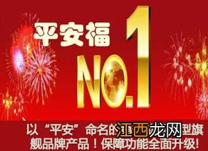 平安福2020需要注意的细节是什么？