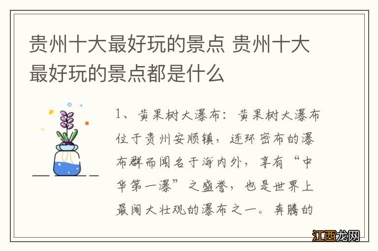 贵州十大最好玩的景点 贵州十大最好玩的景点都是什么