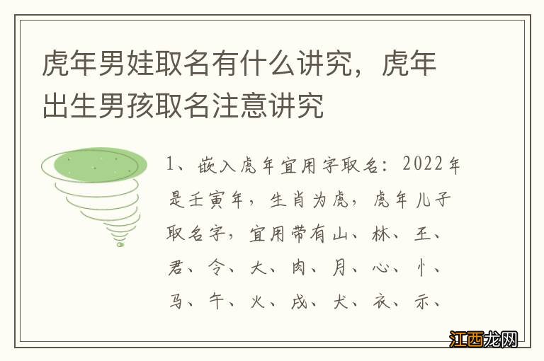 虎年男娃取名有什么讲究，虎年出生男孩取名注意讲究