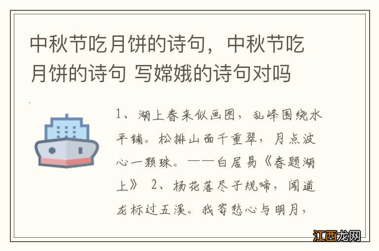 中秋节吃月饼的诗句，中秋节吃月饼的诗句 写嫦娥的诗句对吗