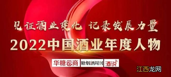 2022酒业年度热点人物之李保芳：从“保芳”书记到“保芳”会长，不变的是初心使命