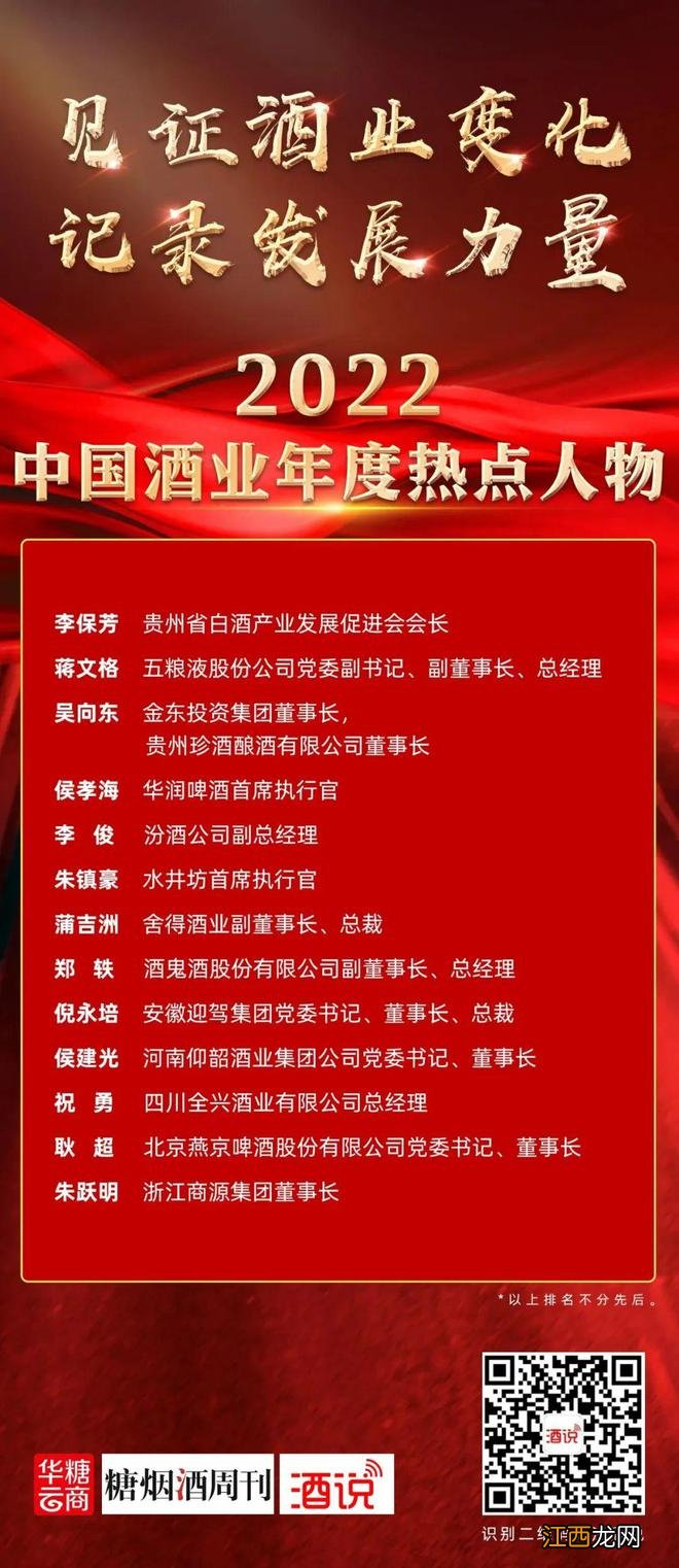 2022酒业年度热点人物之李保芳:从“保芳”书记到“保芳”会长,不变的是初心使命