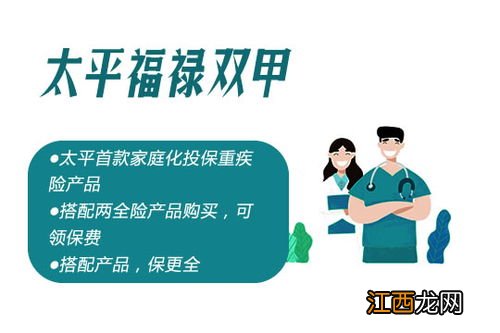 福禄双甲重疾险保什么？