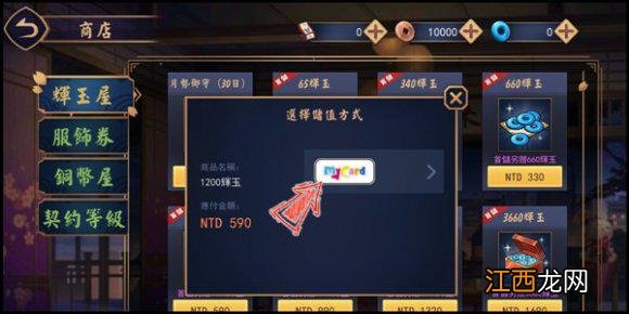 ONLINE游戏充值教程