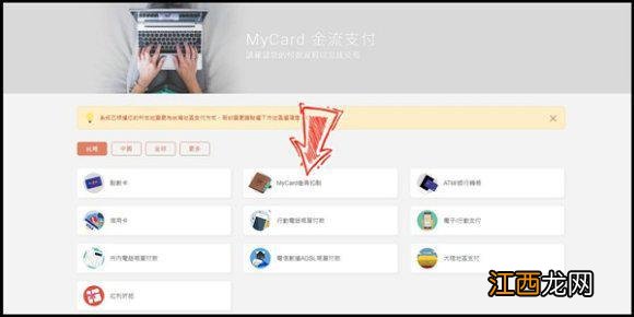 ONLINE游戏充值教程