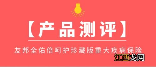 友邦全佑倍呵护2019保什么？