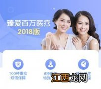 臻爱保是哪家保险公司的？