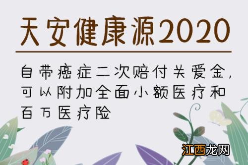 健康源2020的优点有哪些？