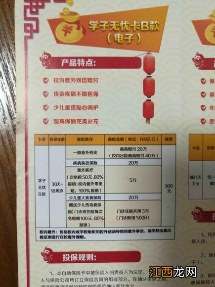 康寿无忧是哪个保险公司的产品？