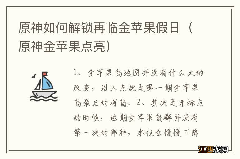 原神金苹果点亮 原神如何解锁再临金苹果假日